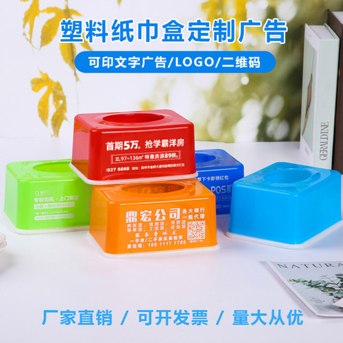 订做塑料抽纸盒广告定制长方形纸y巾盒印刷LOGO二维码餐巾盒子印