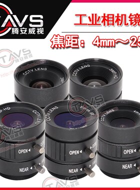 工业定焦镜头4/6/8/12/16/25/35/50mm手动光圈焦距可Y选 高清镜头