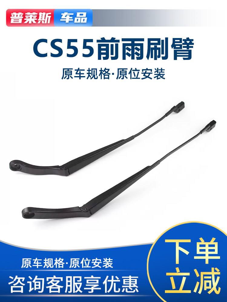 适配长安17-1i9款CS55前雨刮摇臂前玻璃雨刷摇臂主副驾驶雨刮支架
