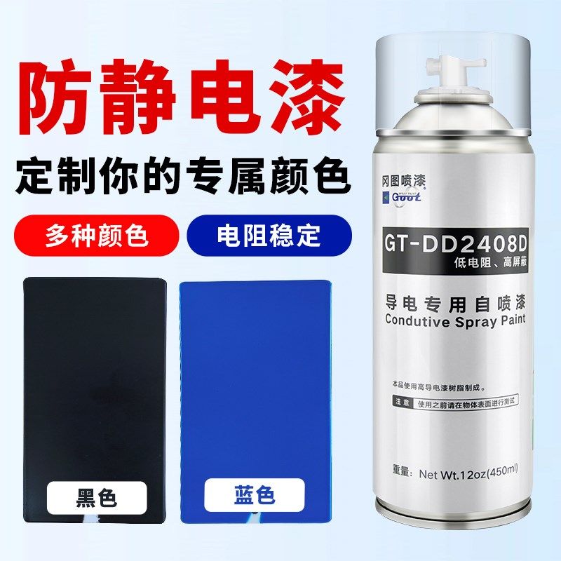 防静电自喷漆定制调色漆s金属导电油漆抗静电固化耐高温涂料涂层