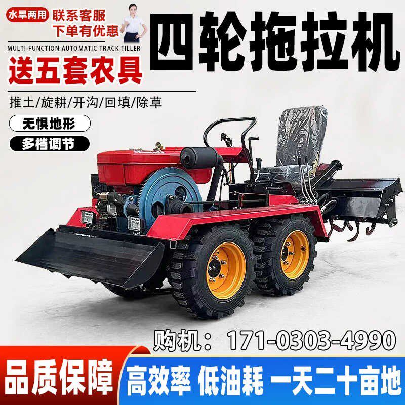 四轮微耕机四驱履带式旋耕机四轮小F型拖拉机水旱两用柴油耕地机