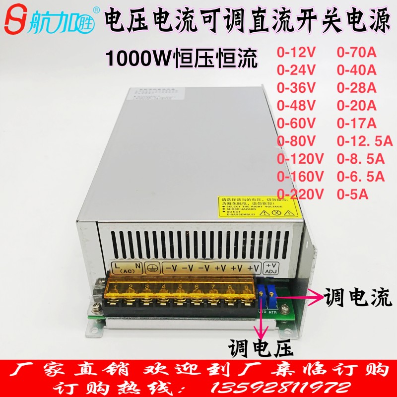 电压电流可调0-12-24-36-48w-60-80-120-220V直流1000W开关电源