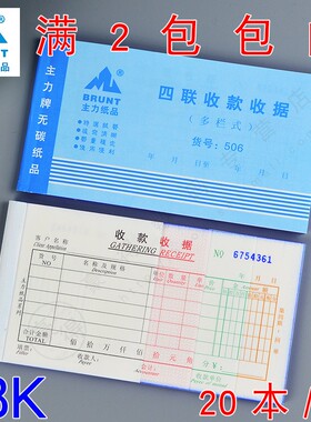 主力506四联收据48开四s连多栏式收款收据48K无碳复写送货单20本