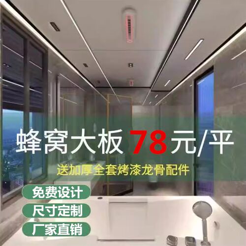 长沙蜂窝大板集h成吊顶厨房卫生间客厅阳台办公室蜂窝板铝扣板材