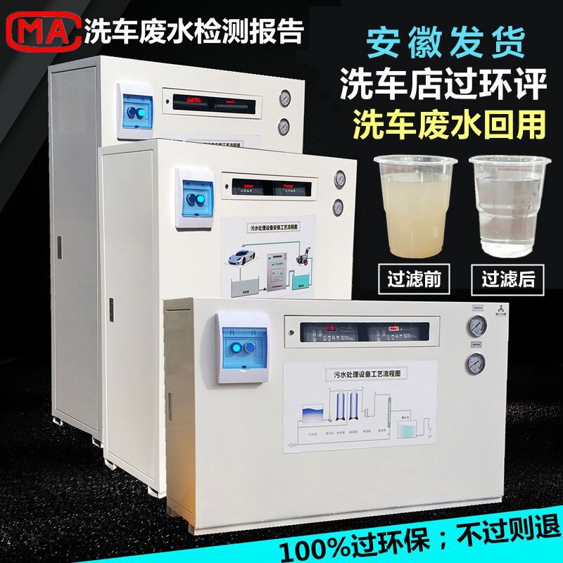 洗车废水处理设备洗车店废水循环水污水油水分离回收过滤环评环保