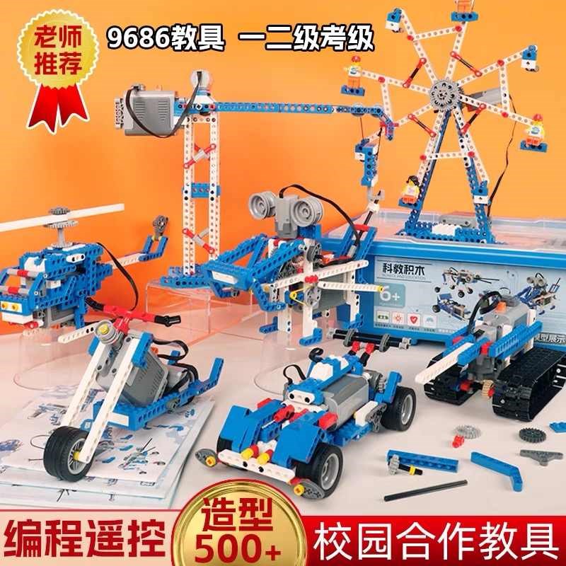 可程式设计机器h人9686科教积木益智套装机械组齿轮电动适用乐于