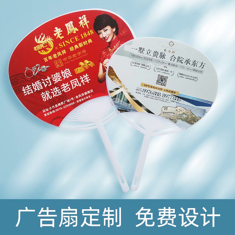 广告扇定制宣传小扇子定做团扇珠宝开业招生扇子订制胶扇可印logo