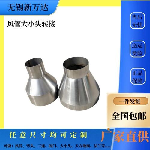 304不锈钢管道同心大小头通风管变径H转接镀锌白铁皮风管配件定做