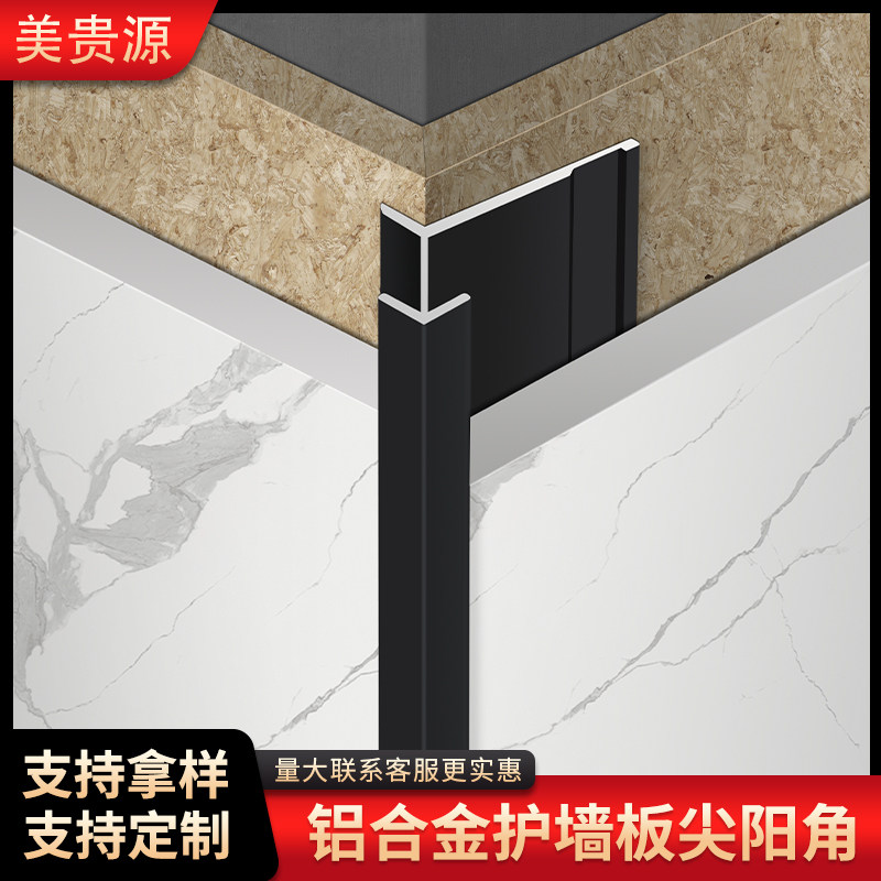 铝合金护墙板尖阳角线q装饰条背景墙收口条封边条金属木饰面收边