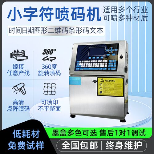 工厂流水a产线打生产日期小字符全自动喷码机工业级纸箱喷墨打码