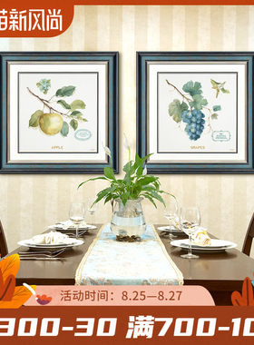 美式简约田园水果植物饭厅餐厅装饰D画欧式餐桌背景墙有框壁画挂