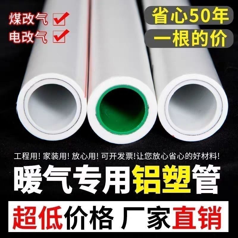 金牛抗冻铝塑管jppr管暖气专用管耐高温6分1寸管水管加厚