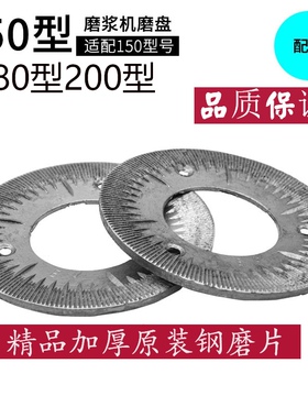 150型a180型200型磨粉机磨片五谷杂粮磨粉机磨片加厚精品磨片