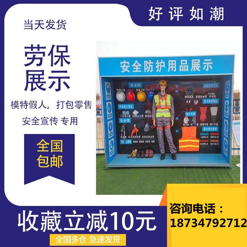 安全防护用品展示建筑工地安全体验区馆劳保用品着装规范模特假人