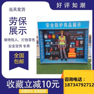 安全防护用品展示建筑工地安全体验区馆劳保用品着装规范模特假人