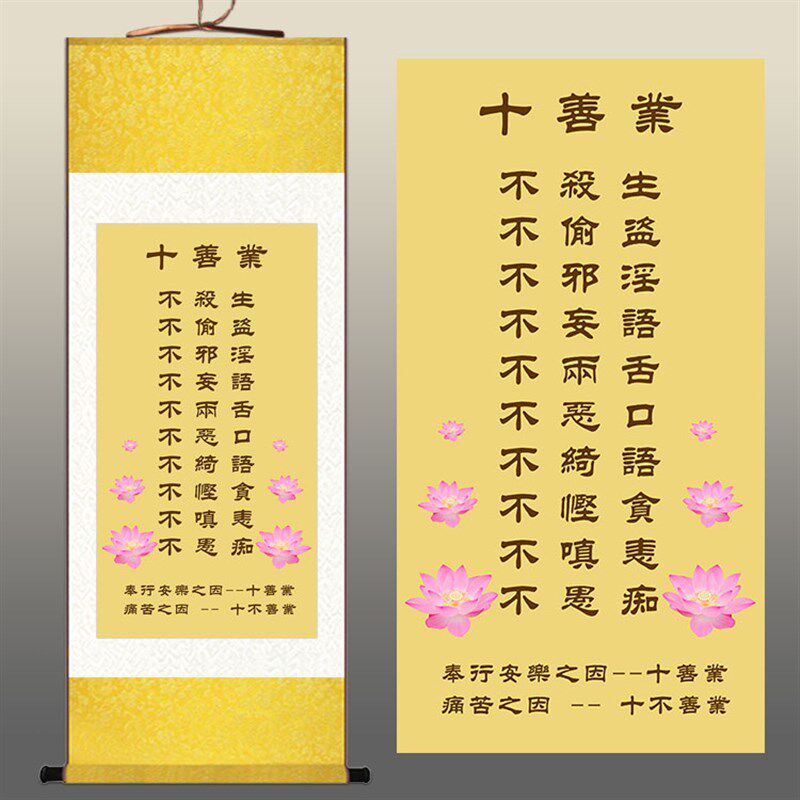 十善业道卷e轴挂画 佛学术语十善十恶图文字画装饰画 丝绸画可定