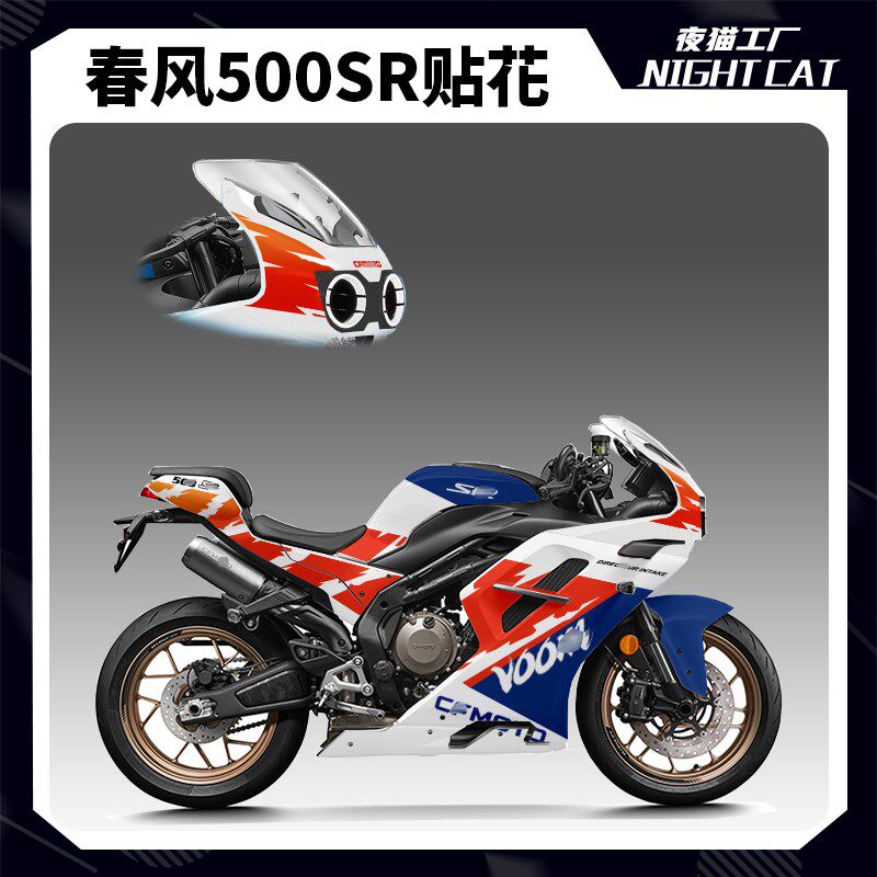 适用春风500SR VOOM贴纸贴膜贴花车身装饰贴画摩托车拉花改装配件,摩托车/装备/配件,贴纸/贴膜,淘宝优惠券,粉丝福利购,淘宝优惠卷