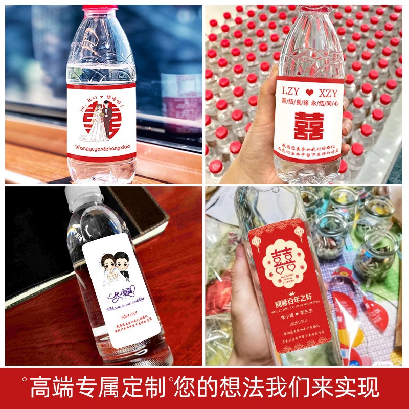矿泉水瓶贴结婚定制logo贴纸喜庆活动饮料不干胶设计制作订婚会议