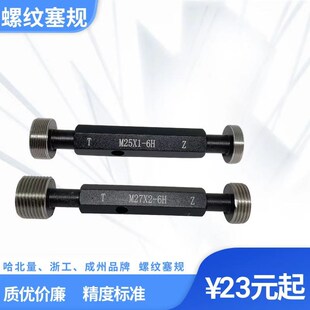 螺纹塞规公制通止规6H高精度牙规M58M60M64M68M70*1.25*1.5*2*1