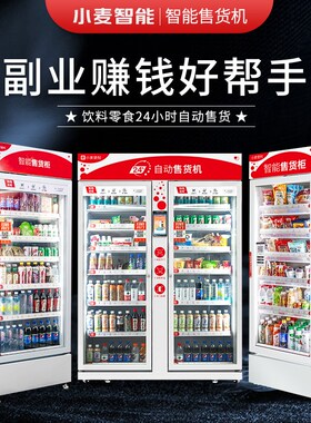 小麦自动售货机24小时无人售卖机智能售货柜酒店饮料机自助贩卖机