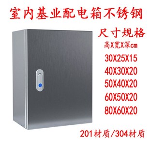 定制 明装304不锈钢室内配电箱基业电箱201不锈钢动力箱动力电箱