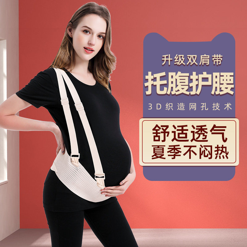孕妇托腹带专用孕l中期晚期孕妇带腰托薄款拖腹兜肚子拖腹带耻骨