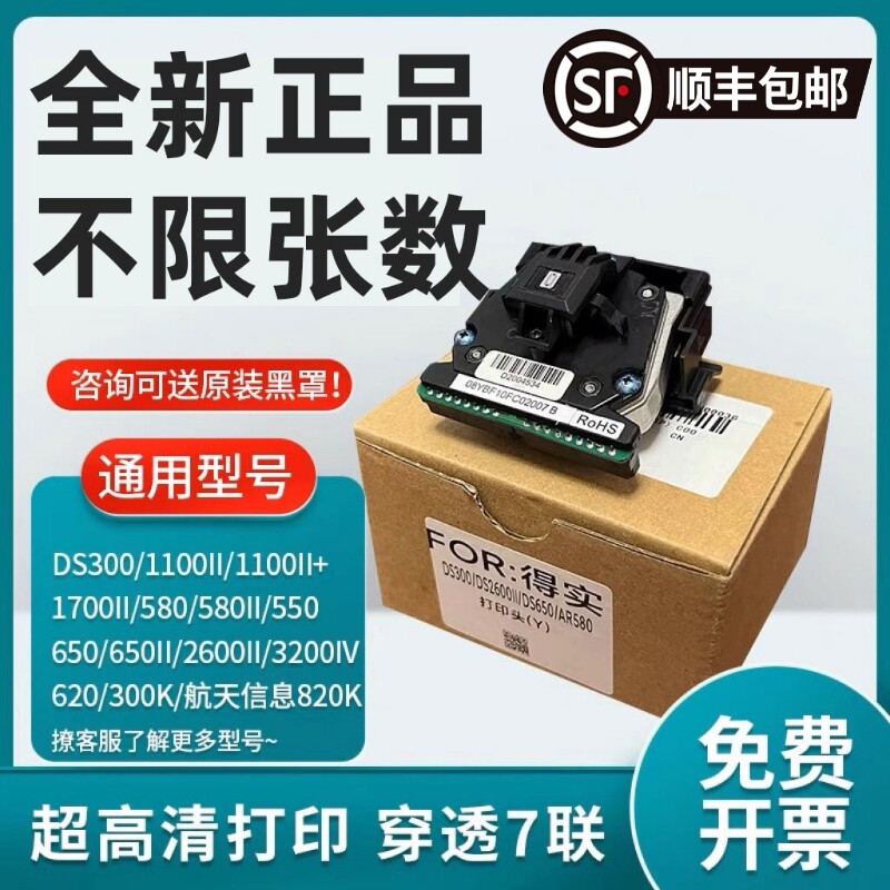 适用得实DS300 2600II 1100IIx+ 620 650II 1700II 3200iii+打印