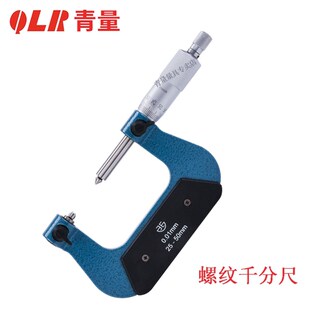 螺纹千分尺 中径千分尺 带公制60度测头S 螺纹中经千分尺