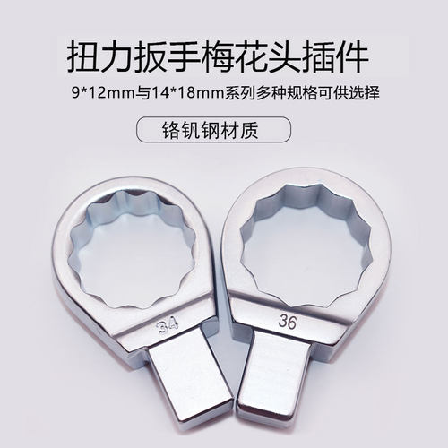 东日扭力扳手方头梅花头插件工具配件公制7-46Ymm多规格