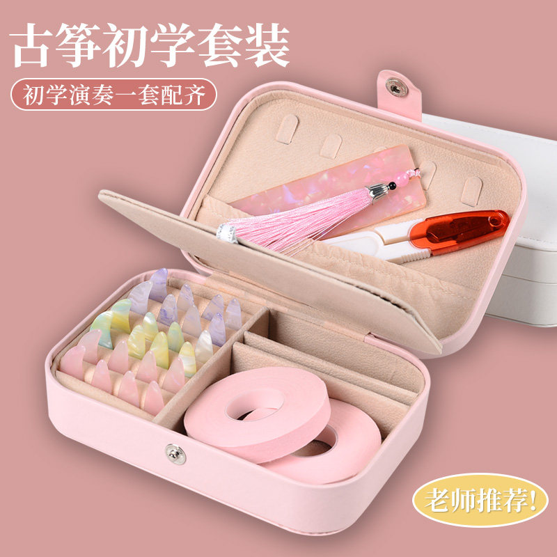 古筝指甲初学g套装指甲收纳盒缠绕卡儿童假指甲片胶布胶带学生乐