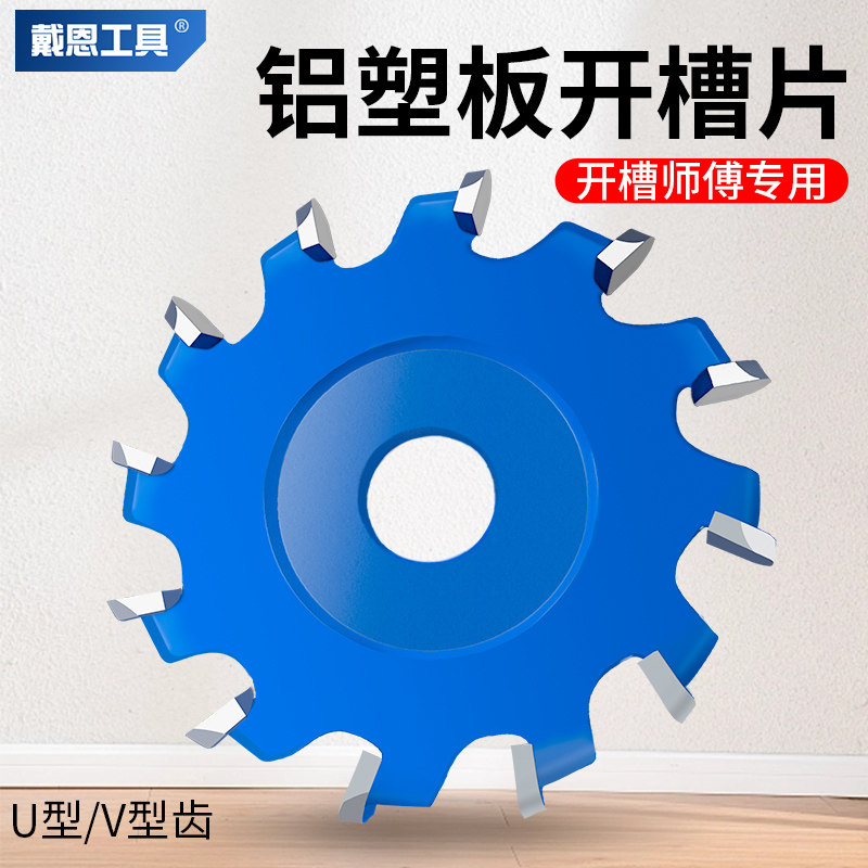 铝塑板折边v型开槽机专用锯片y90度木工挖槽切割片圆底直角打磨
