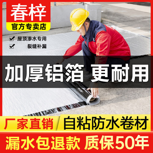 防水补漏材料屋顶自粘防水卷材平房瓦房彩钢瓦裂缝沥青胶带止漏贴