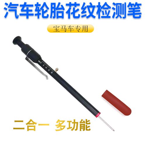 二合一煞车片厚度胎纹测量笔轮胎花纹深度K尺检测笔工具宝玛车专