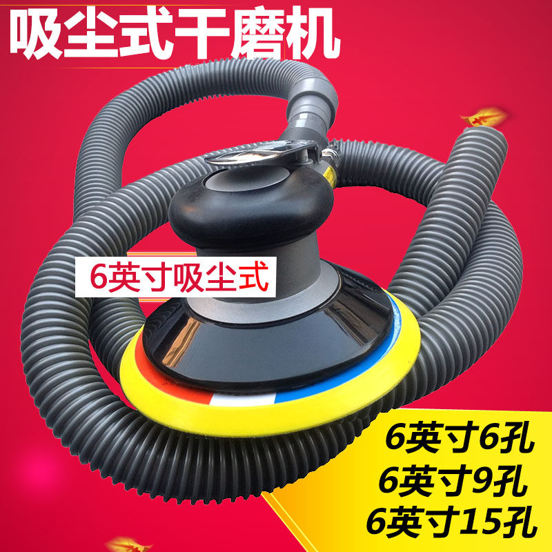 干磨机 气动砂纸机6寸圆盘抛光机汽车吸尘打磨机 磨灰机150MM包邮,五金/工具,气动磨光机,淘宝优惠券,粉丝福利购,淘宝优惠卷