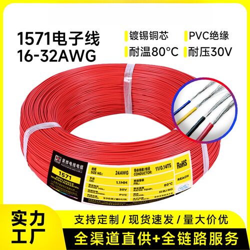 UL1061-26AWG L1571#26AWG 导线外径7/0.P16电子线外径1.0mm
