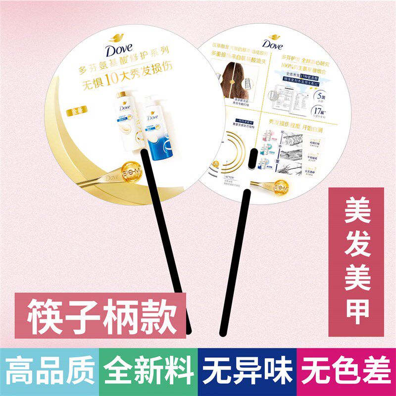 美发美甲广告扇头皮管理美睫推广宣传印刷广告扇子定制定做lo
