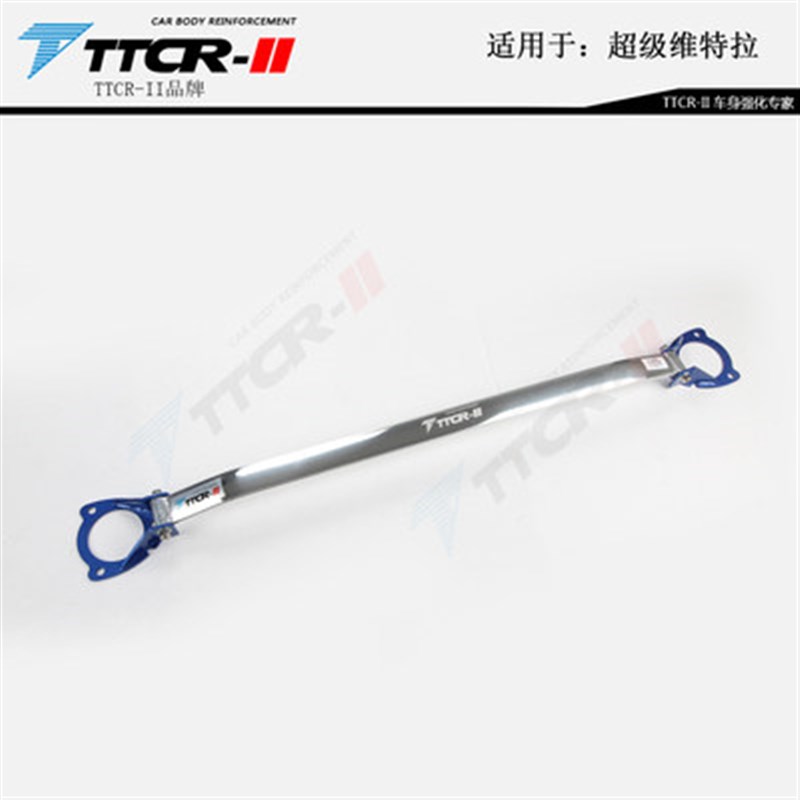 TTCR-II适用于超级维特拉前顶吧平衡杆稳定拉杆凯W泽西顶吧改装件