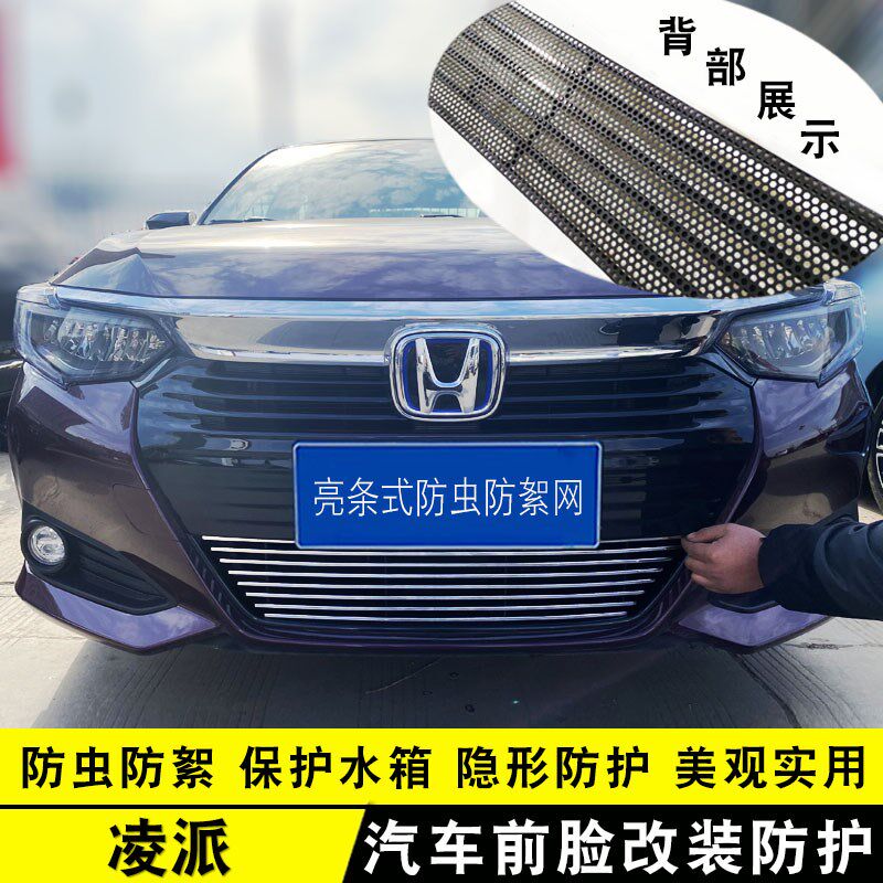 22-24款凌派中网外观改装件前脸E铲保险杠专用防虫防絮网装饰配件