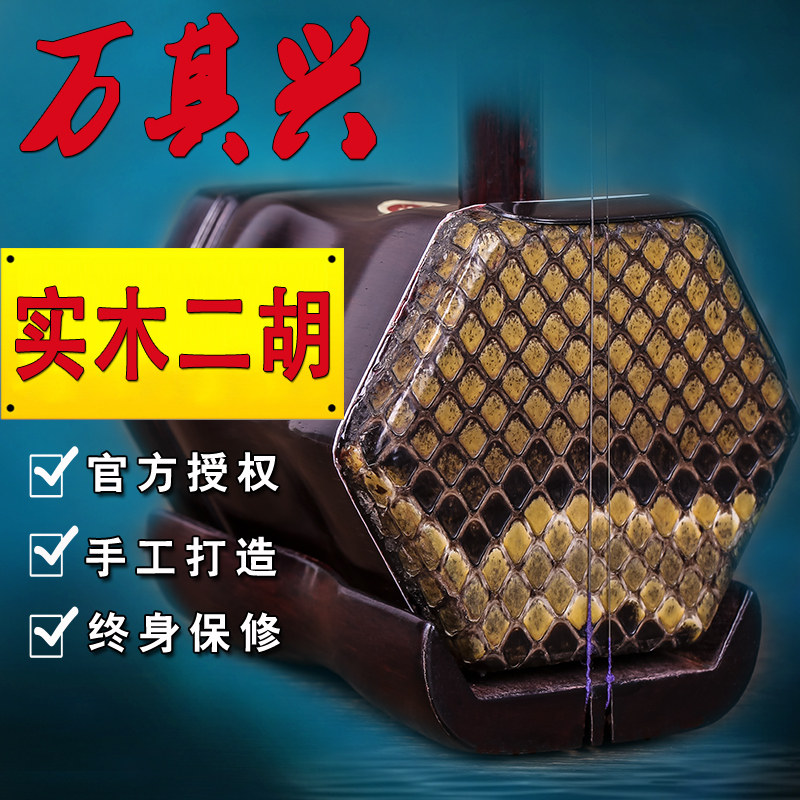 万其兴实木二胡 古月琴坊二胡乐器 初学演奏二胡送配件