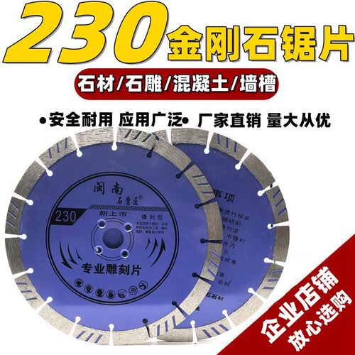 230金刚石锯片18o0石雕切割片云石片石材切割混凝土泥楼板墙面开