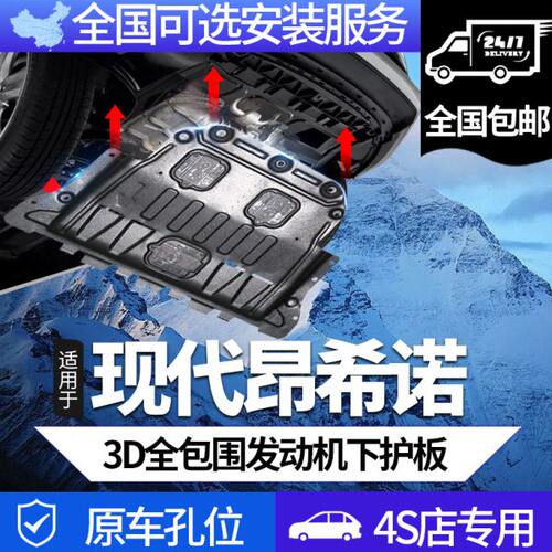 北京现代昂希诺发动机下护板原厂ENCINO昂希诺18/19/20款底盘装甲