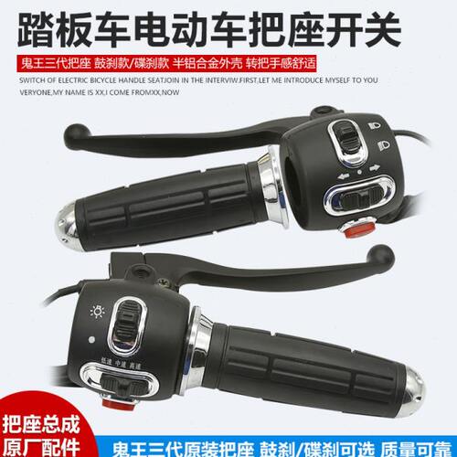 电动车把座开关小龟王组合开关按钮转把开关带喇叭大灯转向灯总成