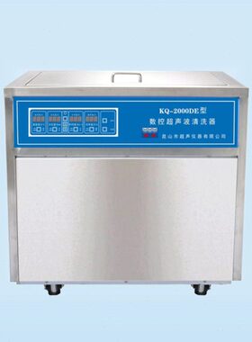昆山舒美   KQ-2000DE型   超声波清洗机