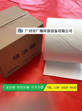 吸油棉、吸油卷40cm*50m*2mm一卷4公斤140元