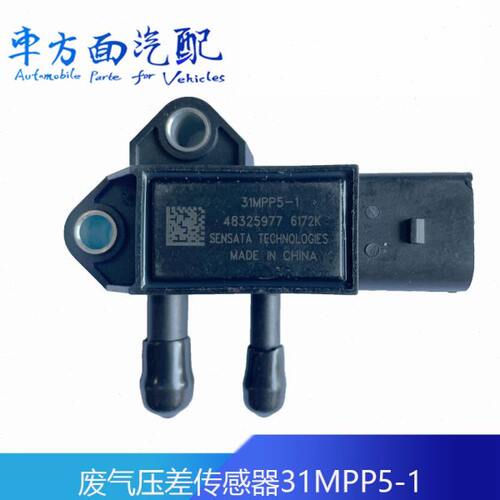 31MPP8-3-1-2-7适配豪沃轻卡朝柴1001064217压差传感器31MPP5-1-4