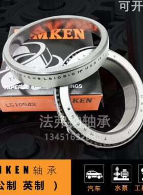 铁姆肯 26877/26821/26878 /26822/26882/26822/26884/26823 轴承