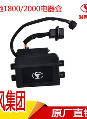 时风农用车轻卡汽车风驰2000/1800电器盒保险盒总成原厂电控元件