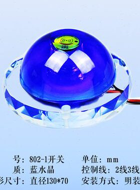水晶式感应水疗开关蓝色球型红外感应球防水触摸感应器感应控制器