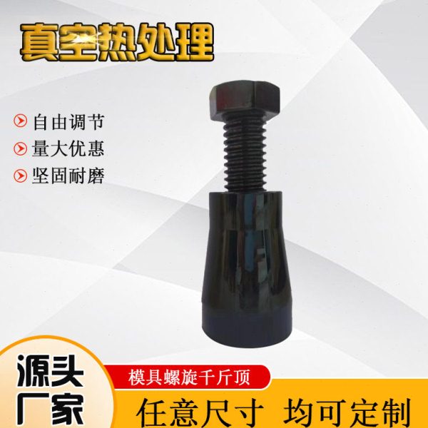 工厂货源圆形可调节千斤顶重型模具螺旋千斤顶压板垫铁