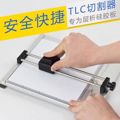 TLC切割器 薄层层析硅胶板 切割器 层析板切割器  可开票